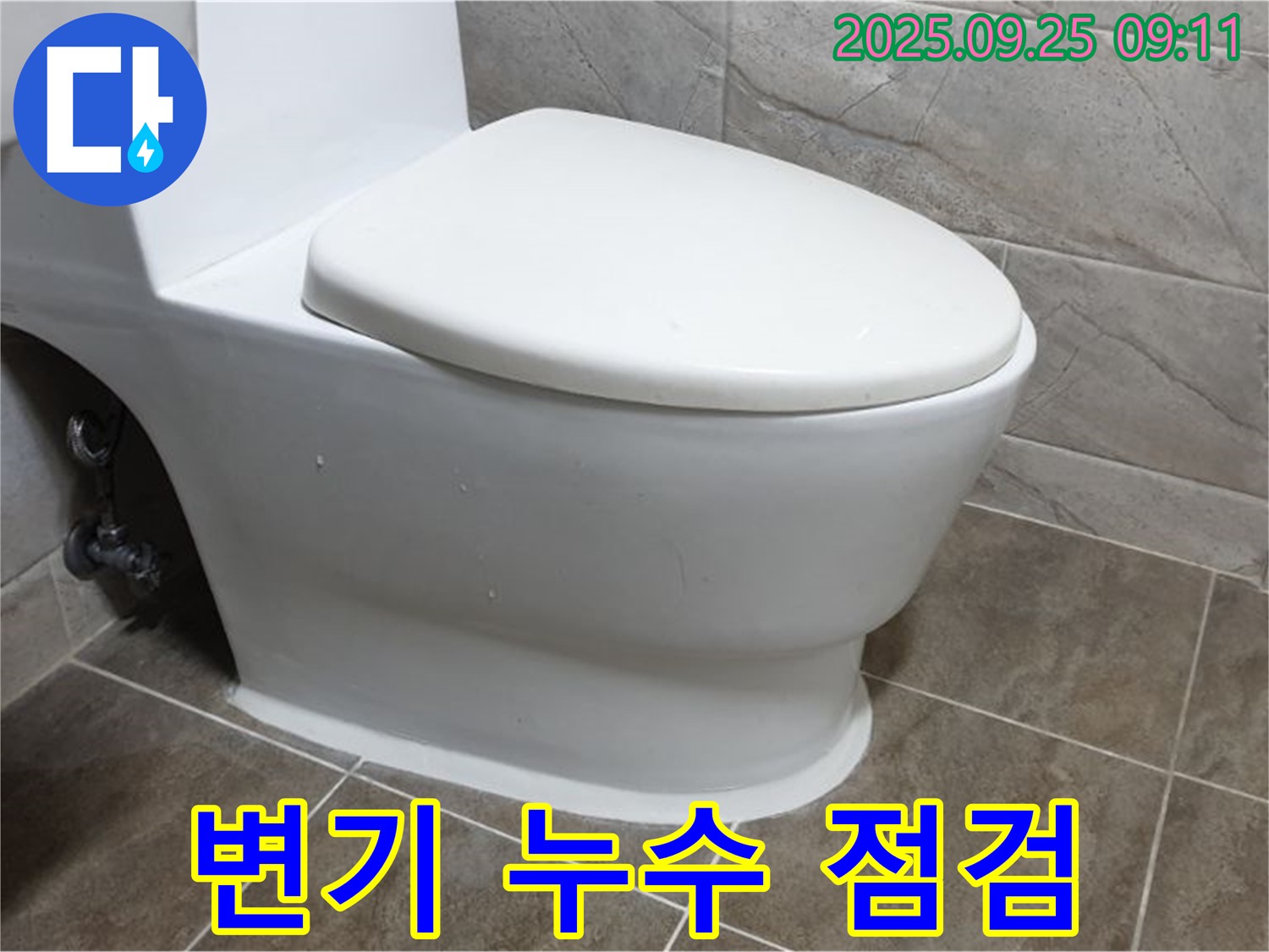 양주시 백석읍 기산리 변기 누수 - 꼼꼼한 점검으로 숨겨진 누수까지 찾아냅니다.