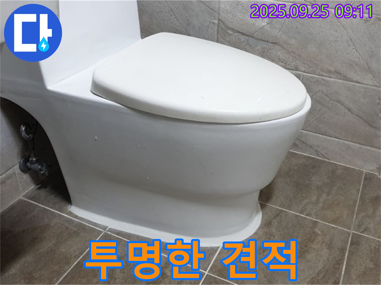 양주시 백석읍 기산리 변기 누수 - 친절한 상담과 투명한 견적을 제공하여 고객님의 신뢰를 얻습니다.