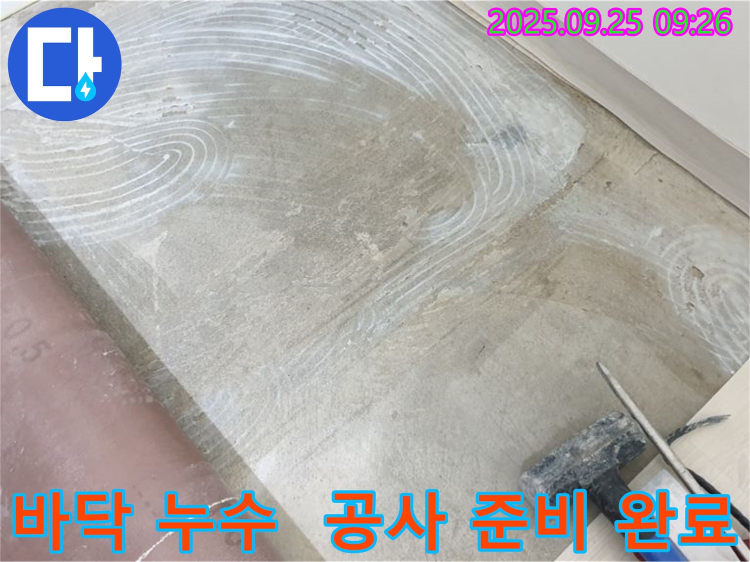 바닥 누수 지점 - 누수 공사에 필요한 다양한 공구들이 준비되어 있으며, 24시간 긴급 상황에 대비하고 있습니다.