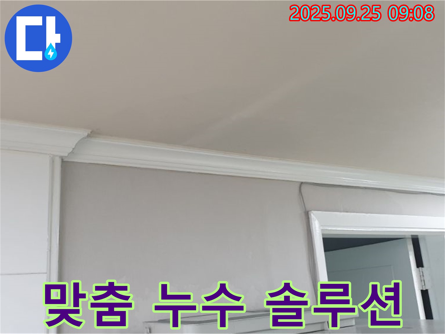 양주 연곡리 누수 - 고객 맞춤 누수 솔루션으로 최적의 해결책 제시