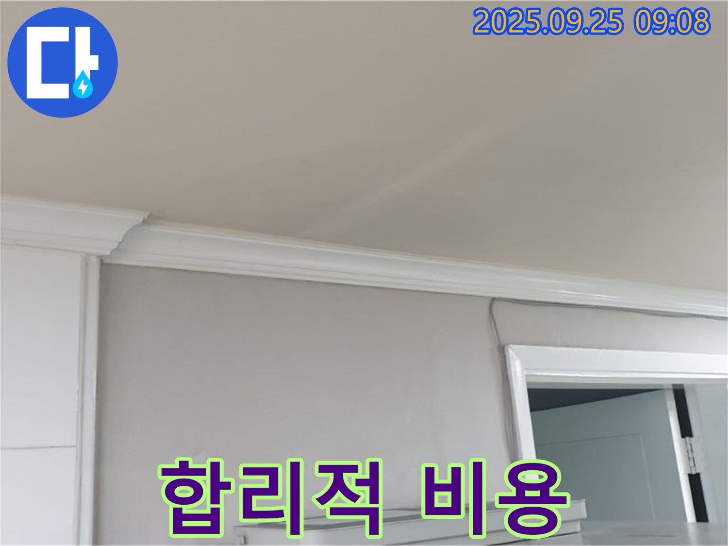 양주시 백석읍 누수 - 합리적인 비용으로 최고의 누수 해결 서비스 제공