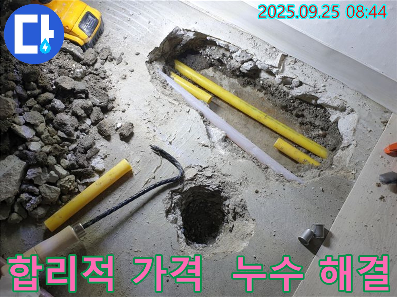 양주시 백석읍 연곡리 누수 - 노출 배관 누수, 합리적인 비용으로 해결해 드립니다.