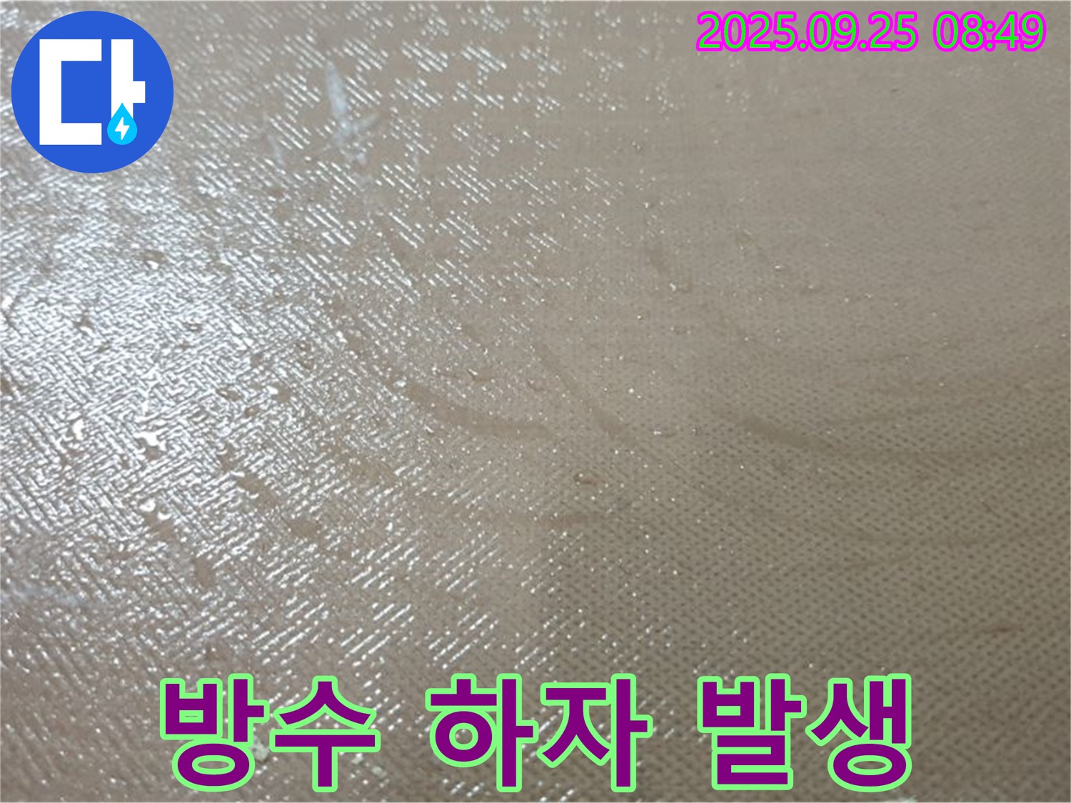 양주시 백석읍 연곡리 누수 - 방수 공사 후 누수 발생, 완벽한 재시공을 약속드립니다.