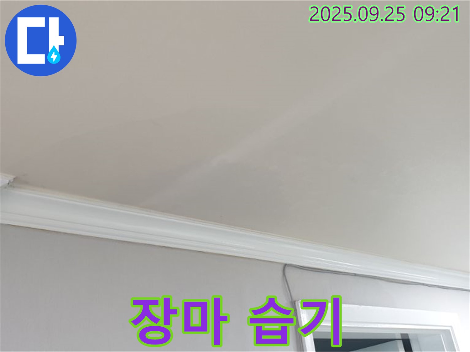 양주시 백석읍 연곡리 - 누수, 장마철 습기와 어떤 관계가 있는지 자세히 알려드립니다.