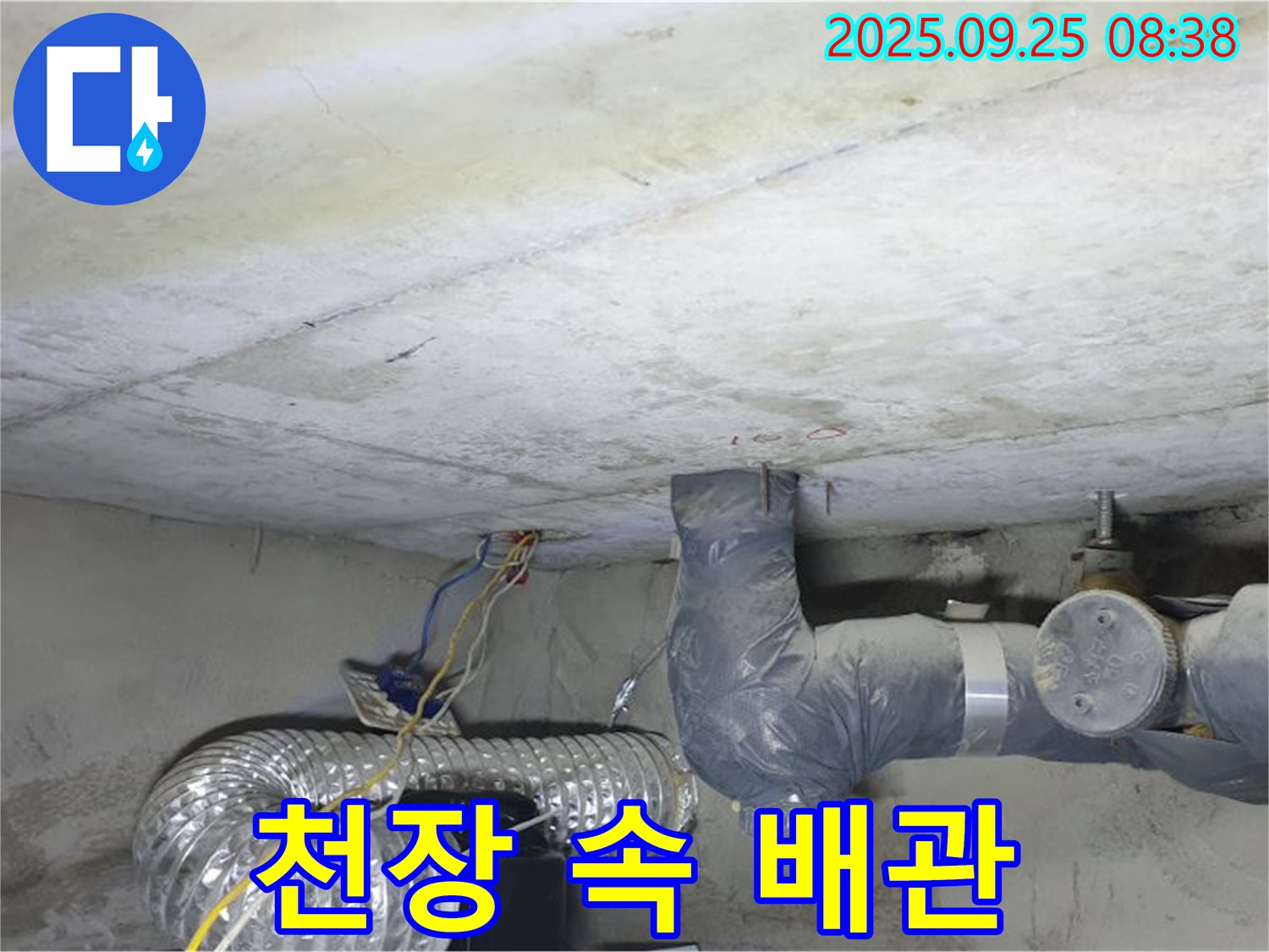 양주시 백석읍 연곡리 누수 - 천장 속 숨겨진 배관, 누수 원인일까?