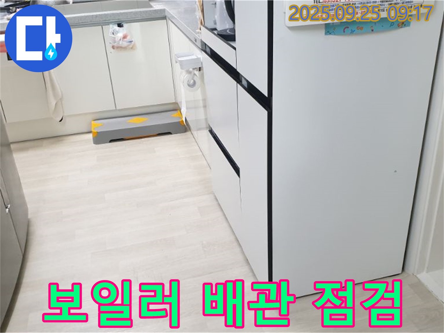 양주시 백석읍 연곡리 보일러 배관 누수 점검 - 보일러 배관 연결 부위를 꼼꼼하게 확인하여 누수 여부를 진단하는 모습