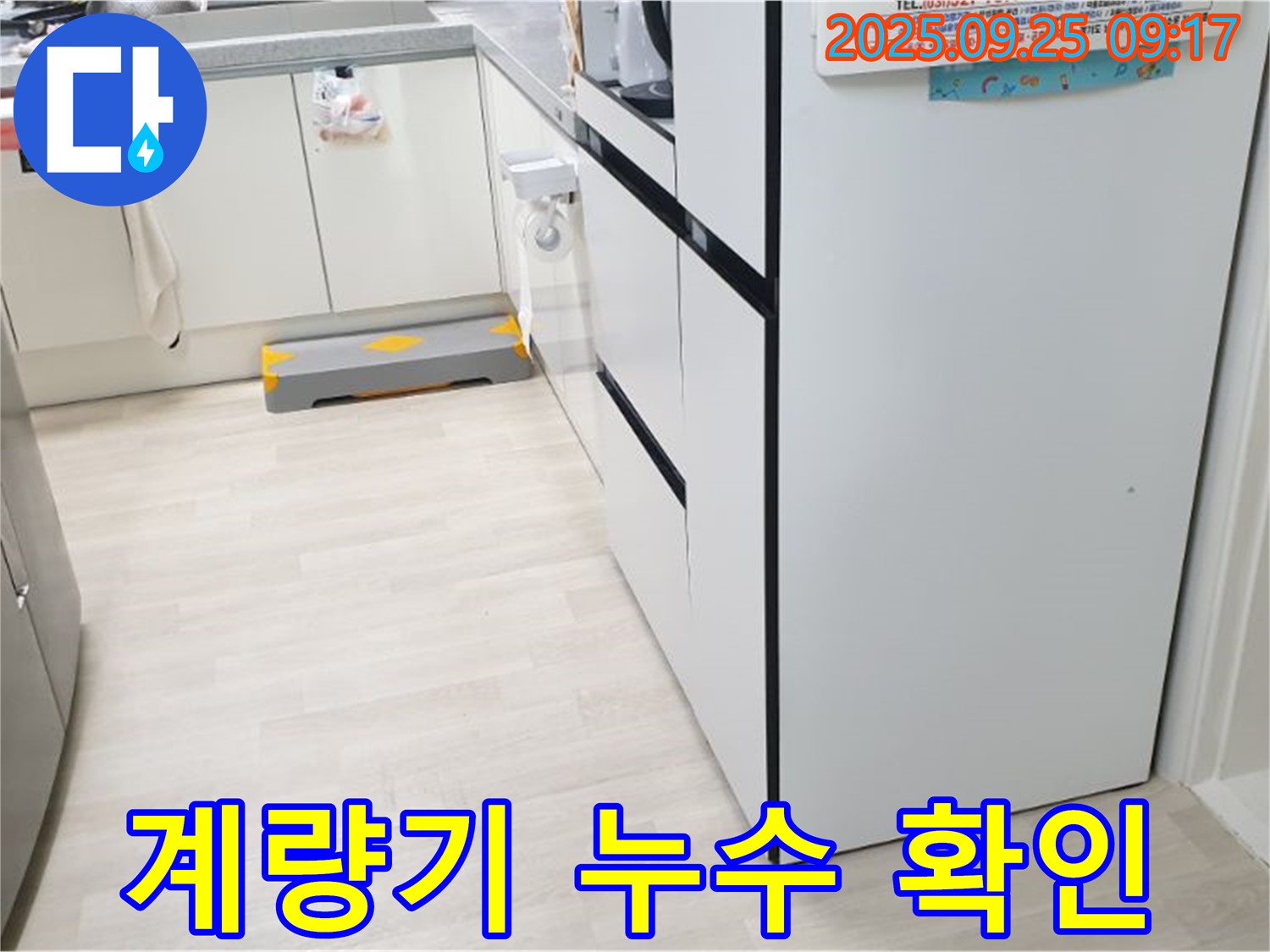 양주시 백석읍 연곡리 수도 계량기 - 수도 계량기 주변의 물기를 보여주며, 누수 발생 가능성을 시사합니다.