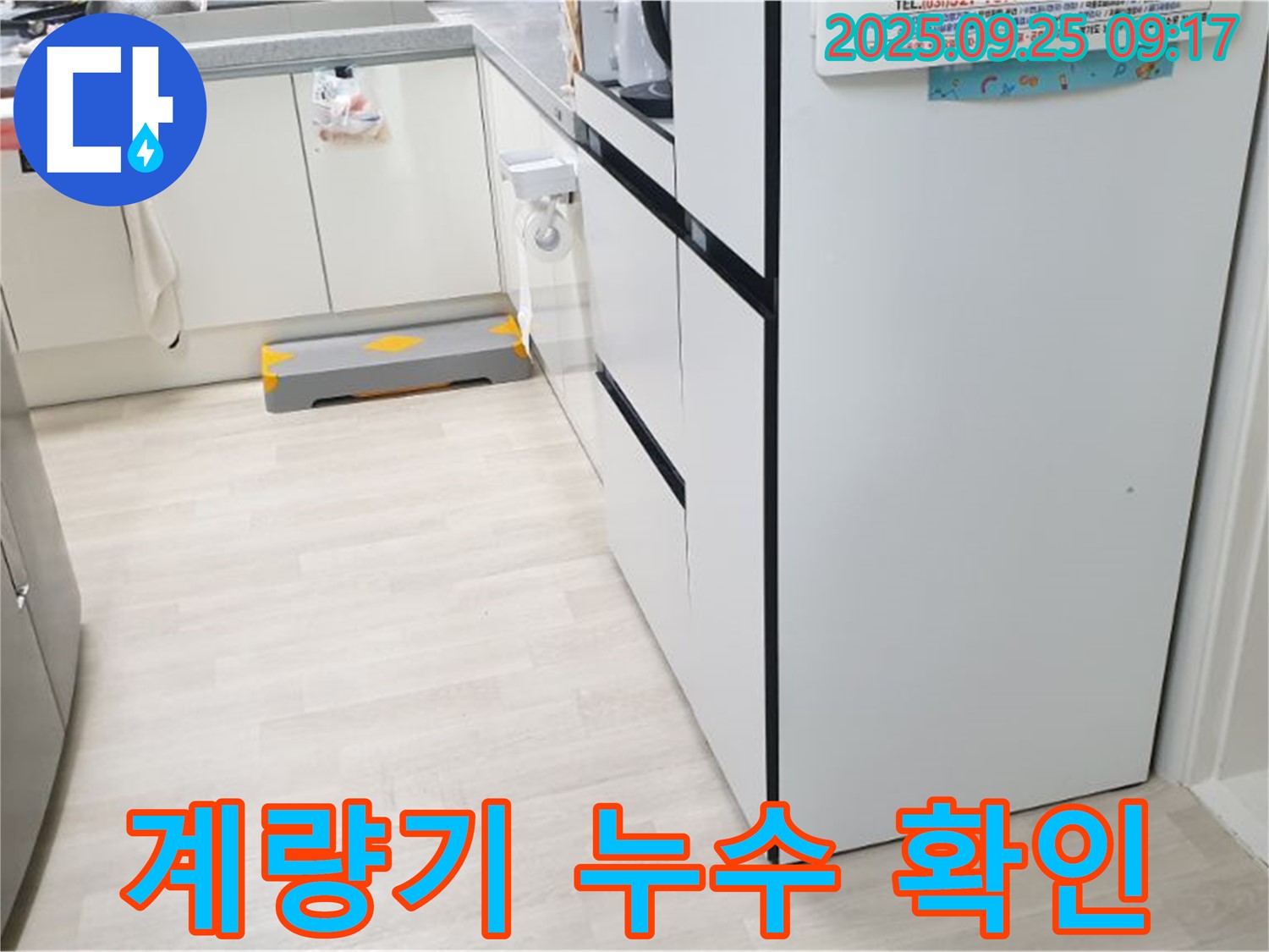 양주시 백석읍 연곡리 수도 계량기 - 수도 계량기 주변의 물기를 보여주며, 누수 발생 가능성을 시사합니다.