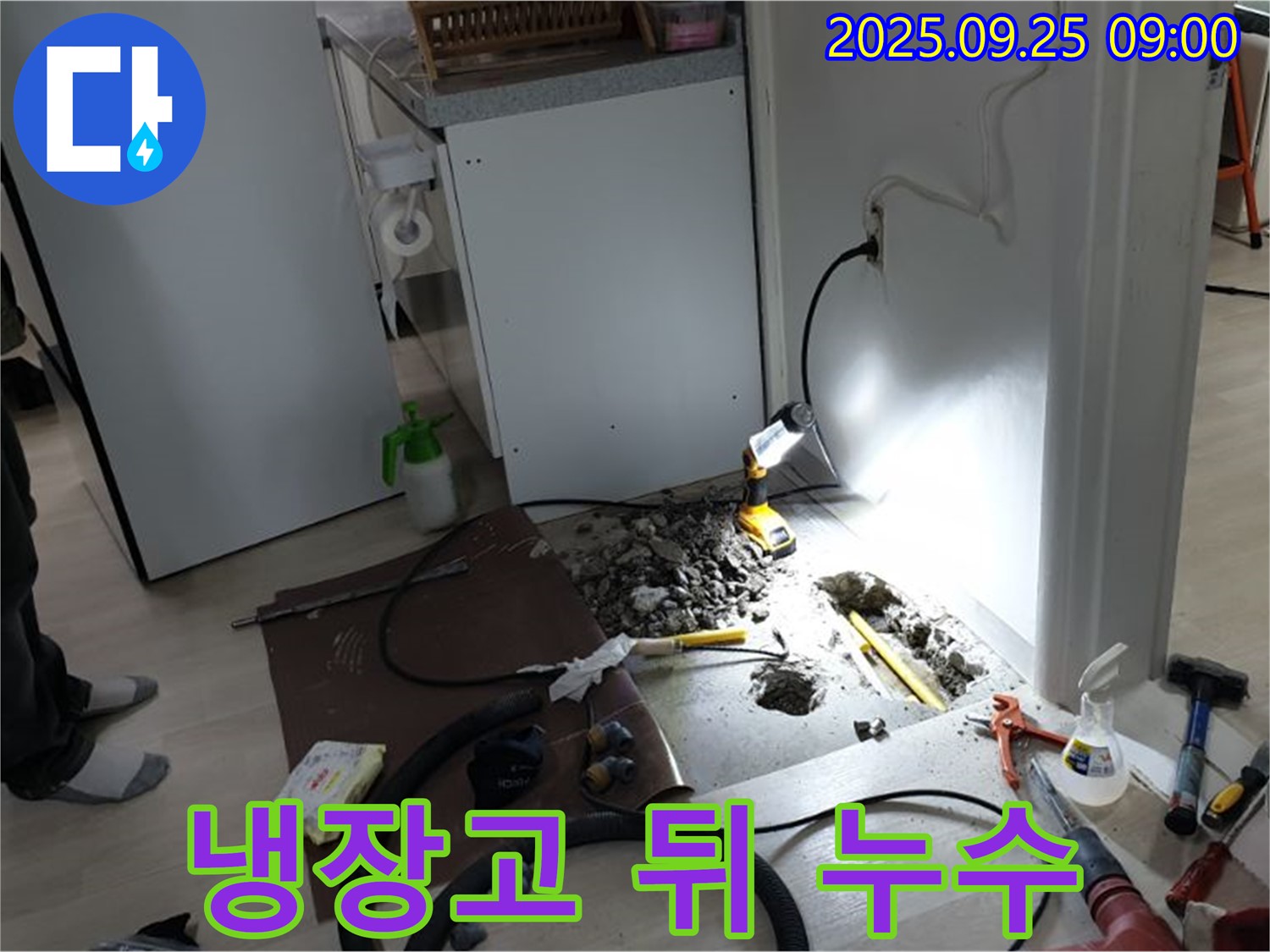 양주시 백석읍 연곡리 주택 냉장고 뒤 누수 - 누수 위치를 찾기 위한 굴착 작업 진행