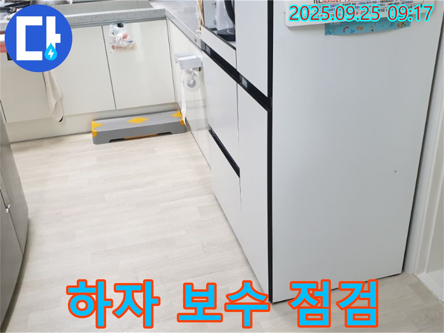 양주시 백석읍 연곡리 하자 보수 점검 - 누수 공사 후 하자 발생 여부를 꼼꼼하게 점검하고, 하자 발생 시 신속하게 보수해 드리는 모습