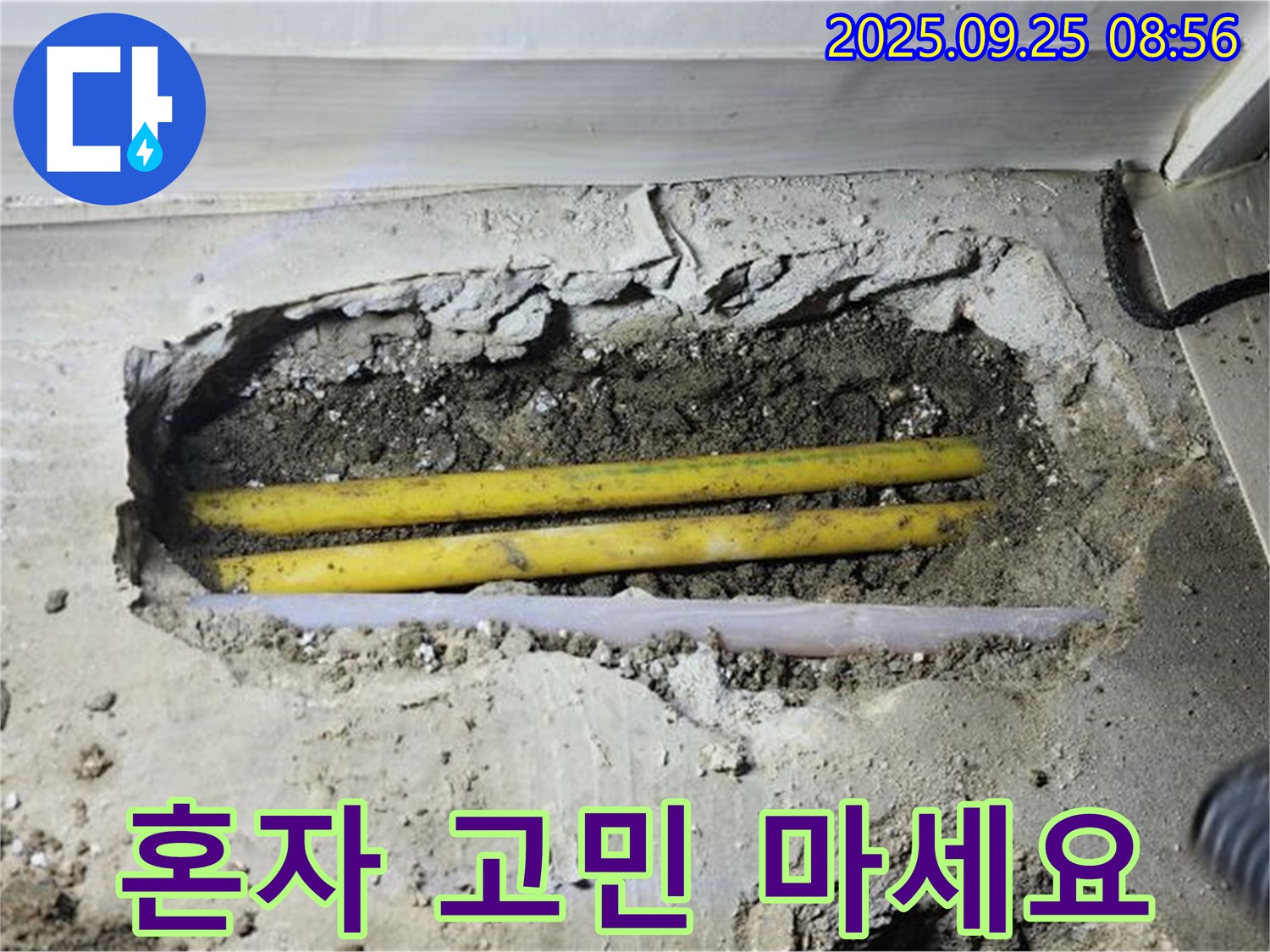 양주시 백석읍 연곡리에서 누수 문제로 더 이상 혼자 고민하지 마세요 - 누수 전문가가 함께합니다.
