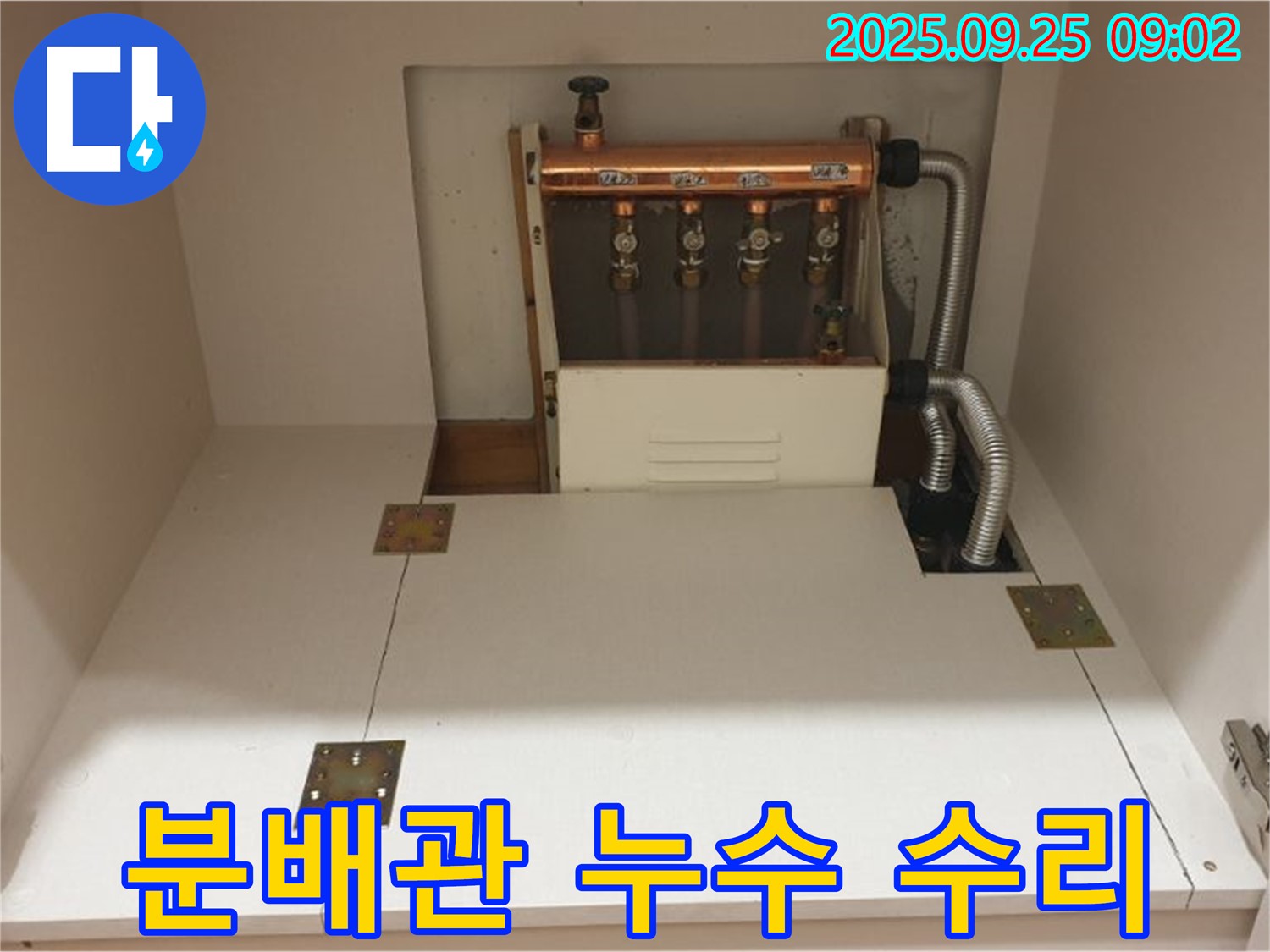 양주 누수탐지 전문 업체 - 백석읍 홍죽리 싱크대 분배관 누수를 완벽하게 수리하여 고객님의 걱정을 덜어드렸습니다.