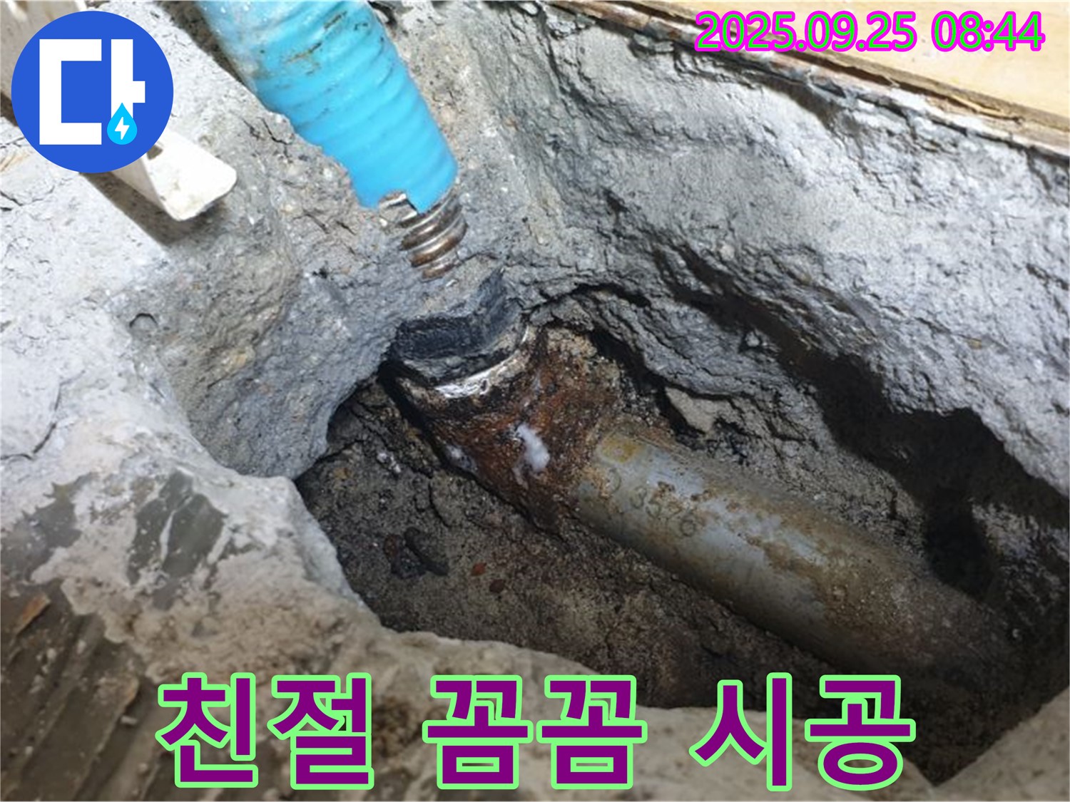 양주 백석읍에서 친절한 상담과 꼼꼼한 시공을 제공하는 모습 - 고객 만족을 최우선으로 생각합니다.