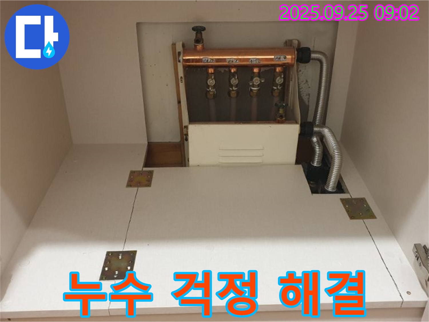 양주시 백석읍 홍죽리 누수 해결 - 전문 누수탐지 엔지니어가 붙박이장 뒤 배관 누수를 완벽하게 해결하여 고객님의 누수 걱정을 덜어드렸습니다.