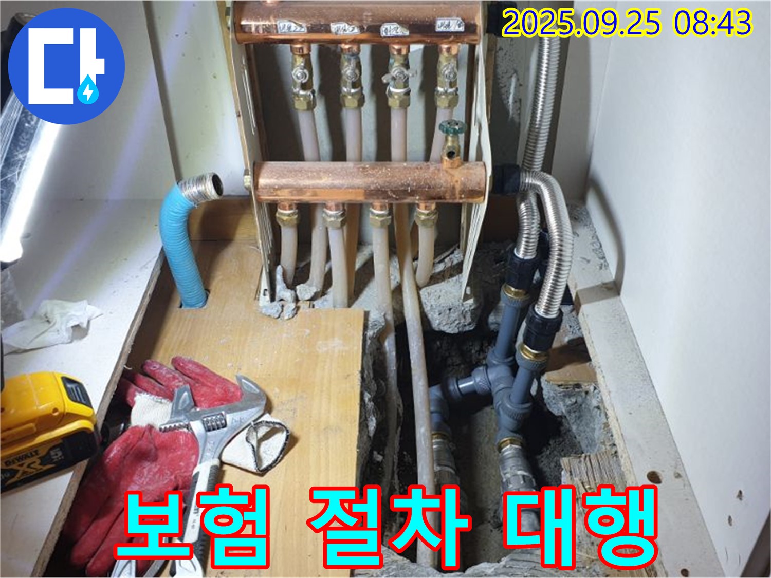 양주시 백석읍 홍죽리 누수 현장에서 누수 보험 처리에 필요한 복잡한 절차를 대행해 드리는 모습입니다 - 서류 준비부터 꼼꼼하게!