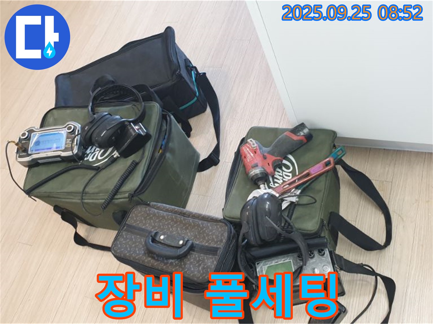 누수 문제 해결을 위한 장비 풀세팅 - 어떤 누수든 문제없이 해결 가능!