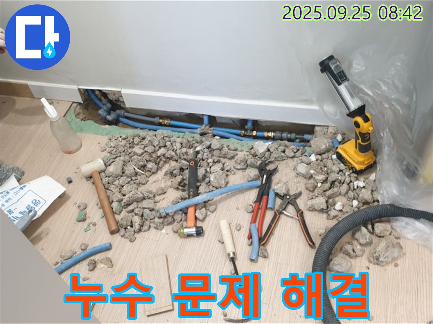 양주시 가업리 누수 현장 - 누수 전문가의 노하우로 깔끔하게 누수 문제 해결