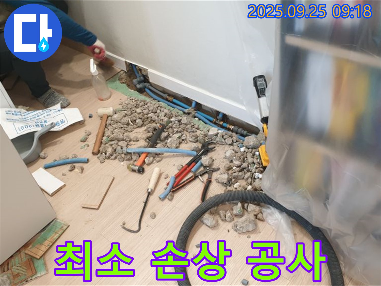 양주시 백석읍 가업리 누수 - 최소한의 손상으로 누수 공사를 진행합니다.