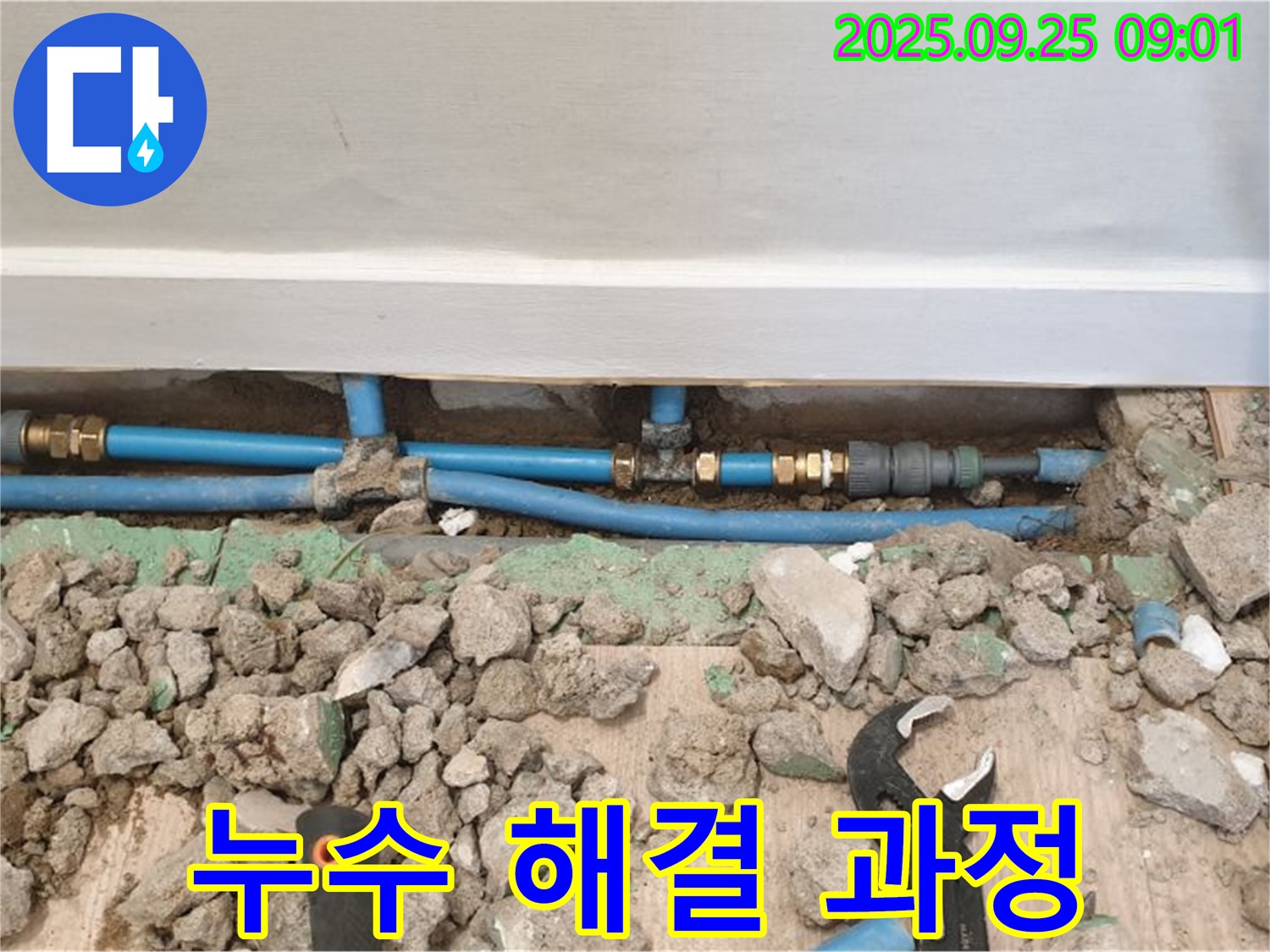 양주시 백석읍 누수 해결 과정 - 신속하고 정확하게 문제 해결