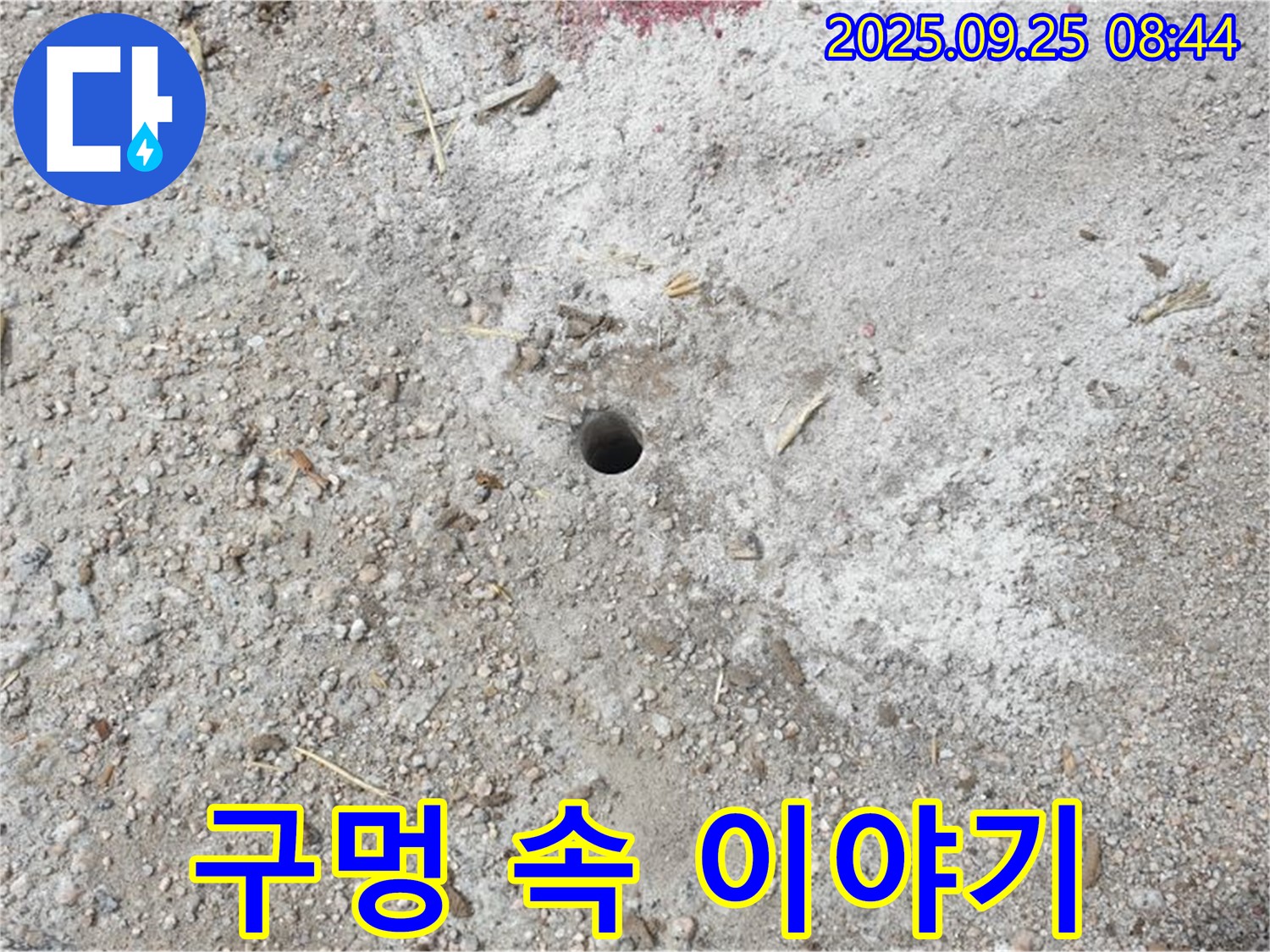 백석읍 복지리 누수 - 누수 해결의 첫 걸음! 작은 구멍 속에 숨겨진 이야기를 들어보세요!