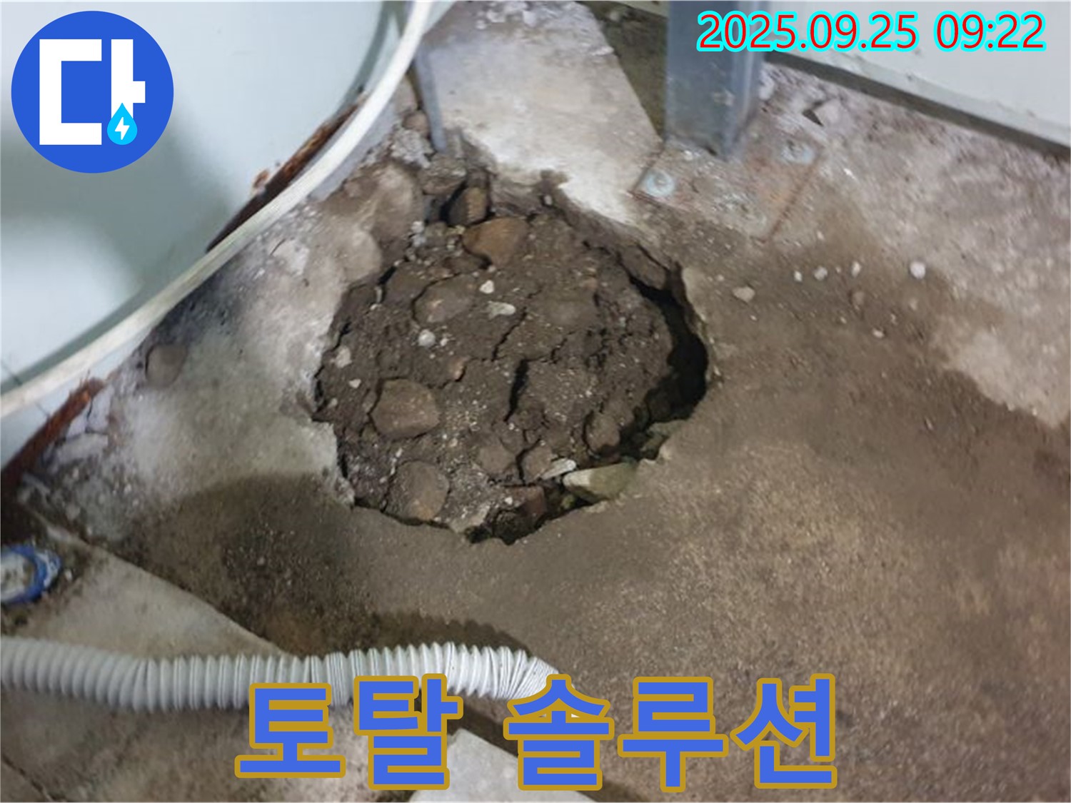 백석읍 복지리 누수 현장 - 누수 탐지부터 완벽한 보수까지 토탈 솔루션 제공