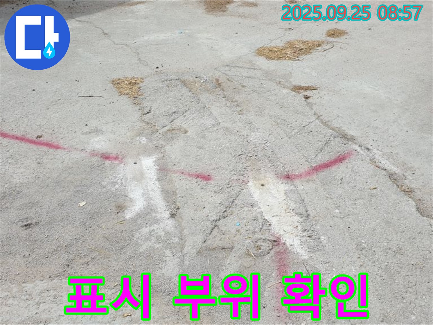 붉은색 표시 부위 누수 재발생 여부 집중 확인 후 고객 감동을 위한 최상의 서비스 제공 - 양주시 백석2리 누수 점검