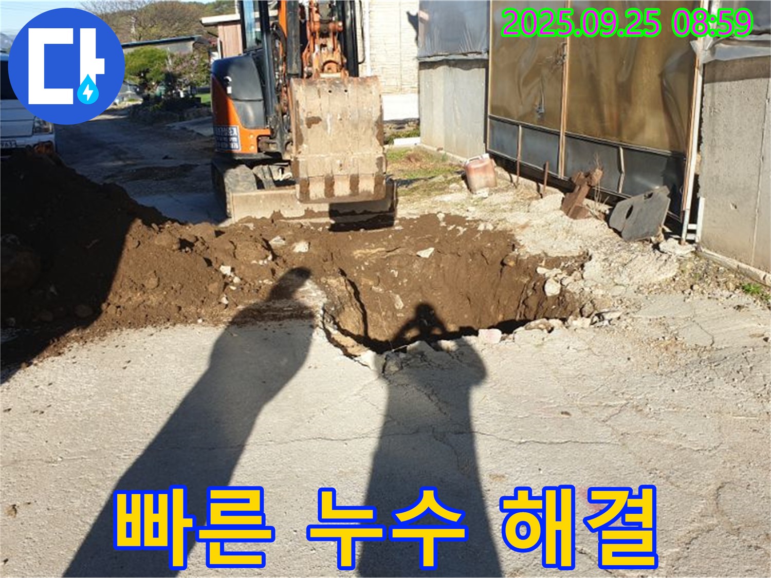 양주 누수 - 굴삭기를 이용한 빠른 누수 해결, 백석읍 복지리 전문가