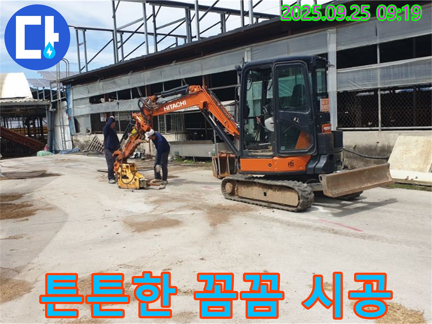 양주 누수 - 복지리 누수, 콤팩터로 꼼꼼하게 다져서 튼튼하게 시공합니다.