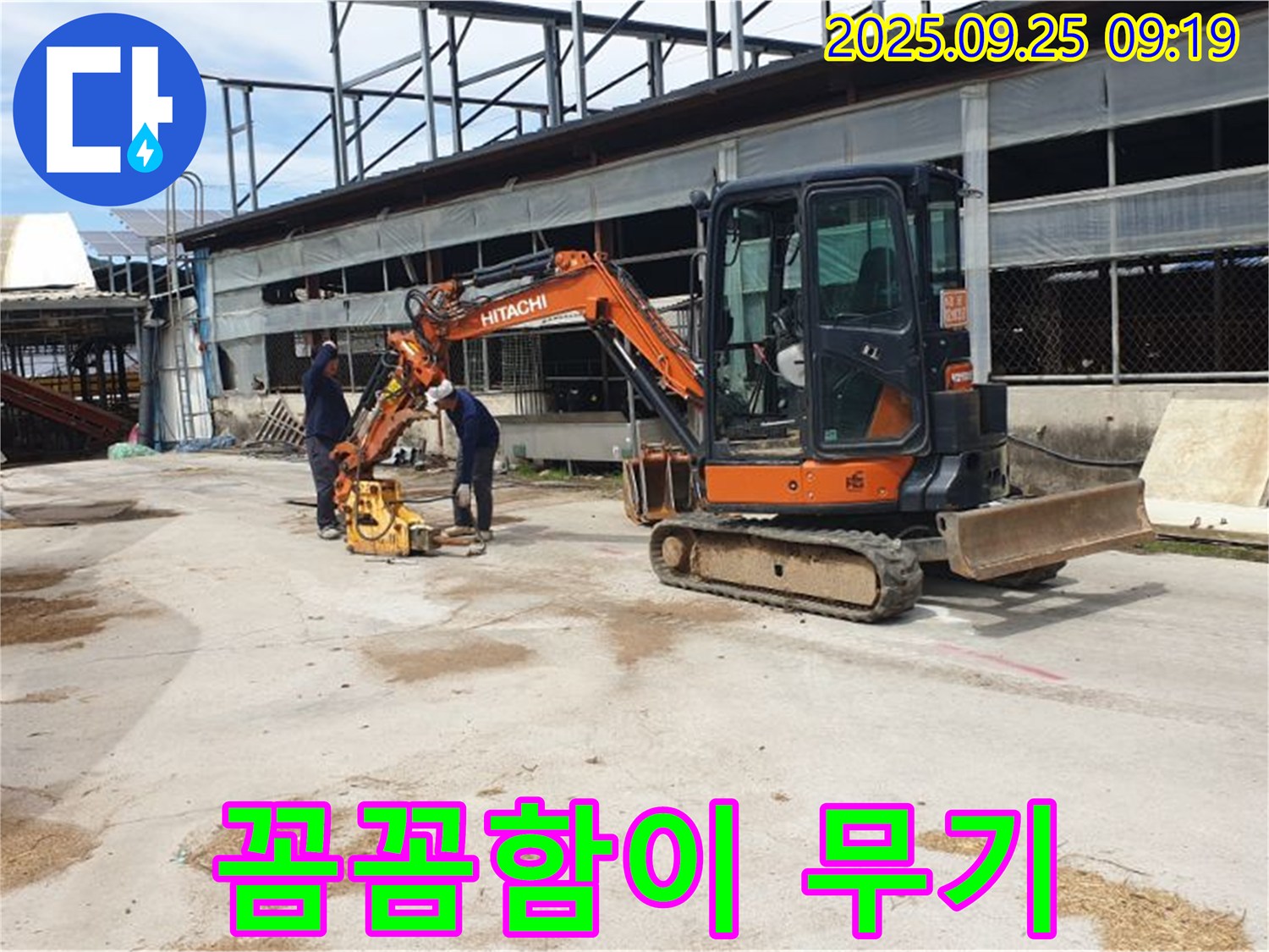 양주 백석 복지리 누수 - 굴삭기와 콤팩터, 꼼꼼한 시공으로 누수 걱정 끝!