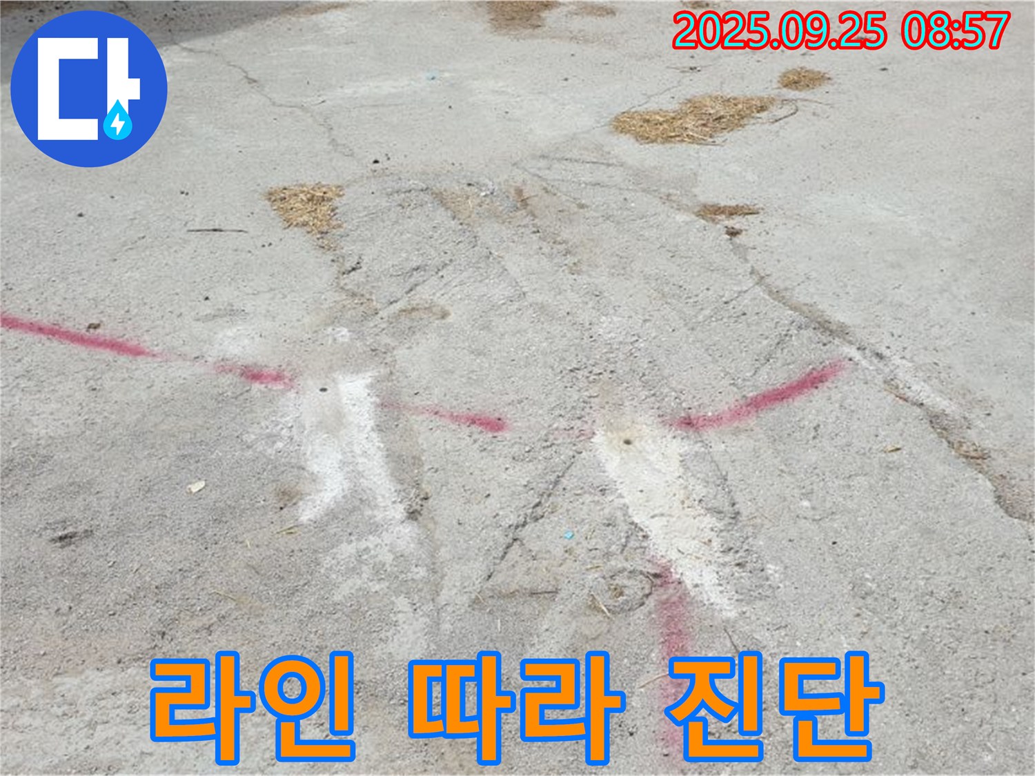 양주 백석 복지리 누수 점검 - 붉은 라인 따라 누수 가능성 철저하게 진단 후 최적의 맞춤 솔루션 제공