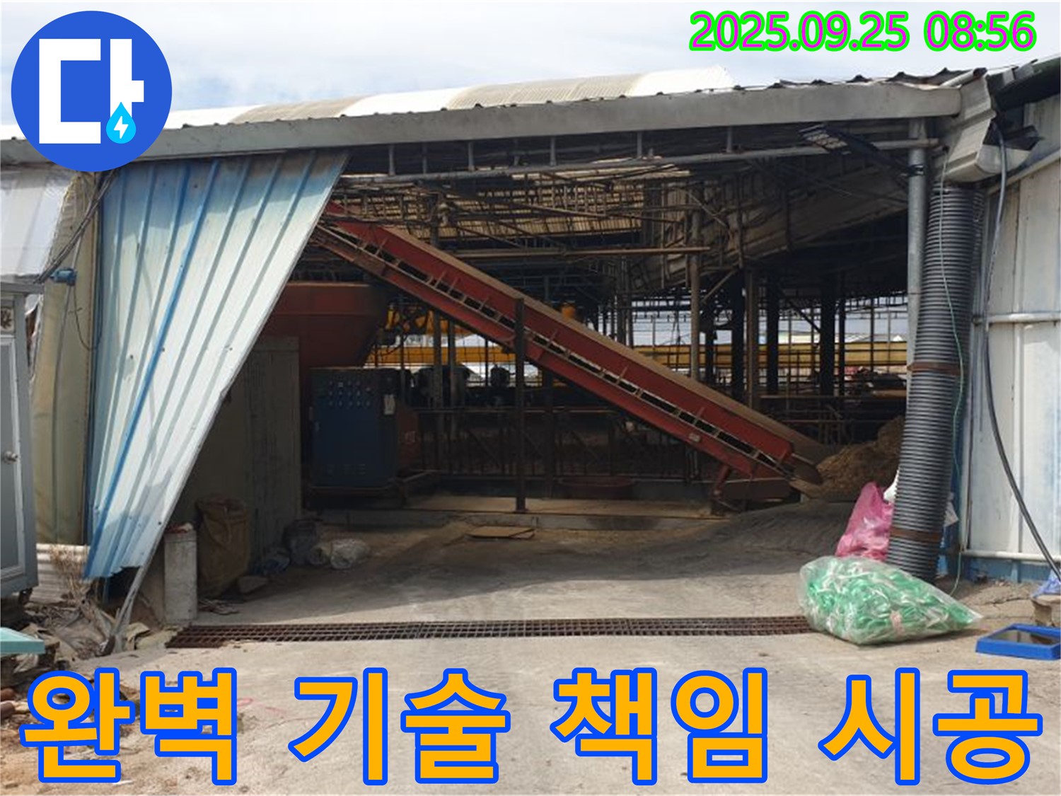 양주 백석 - 축사 샌드위치 판넬 누수 - 완벽한 기술력으로 책임 시공!