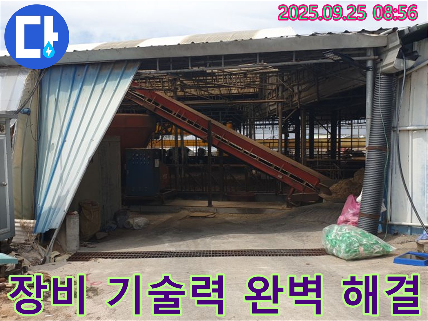 양주 백석 - 축사 지붕 누수 완벽한 장비와 기술력으로 해결 - 믿고 맡겨주세요.