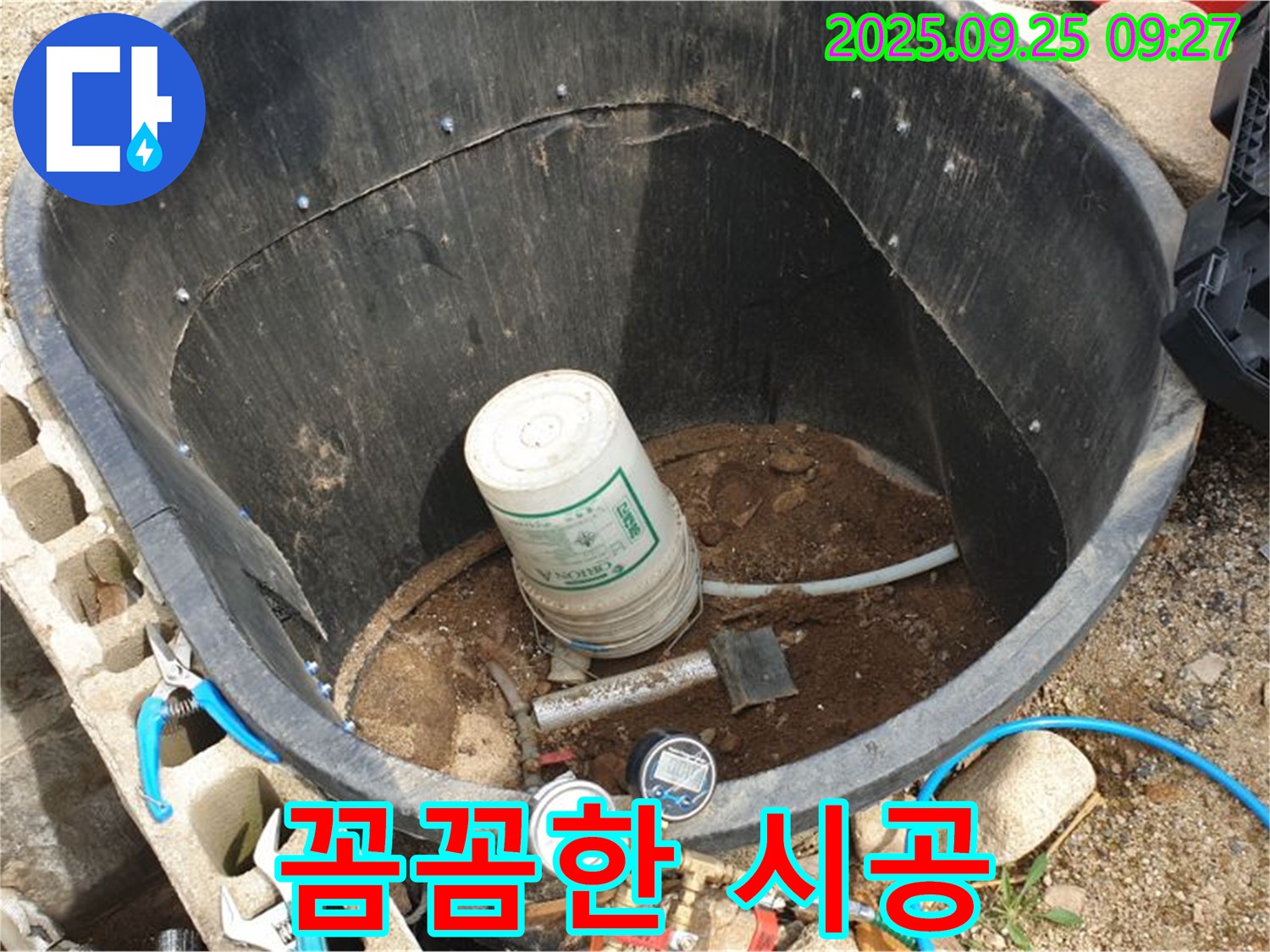 양주 백석읍 복지리 FRP 물탱크 누수 - 꼼꼼한 시공으로 완벽하게 해결