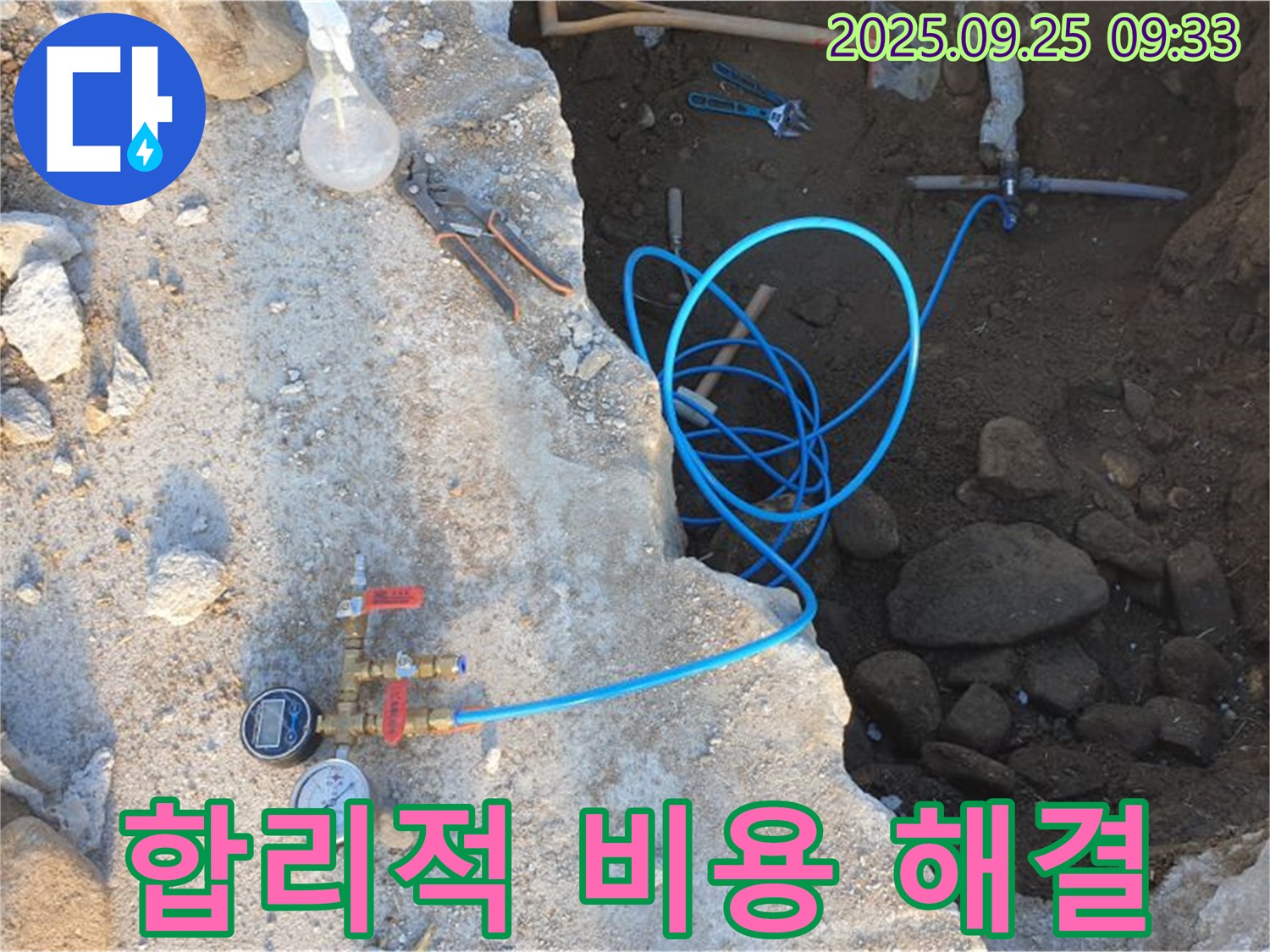 양주 백석읍 복지리 누수 - 합리적인 비용으로 누수 걱정 끝!