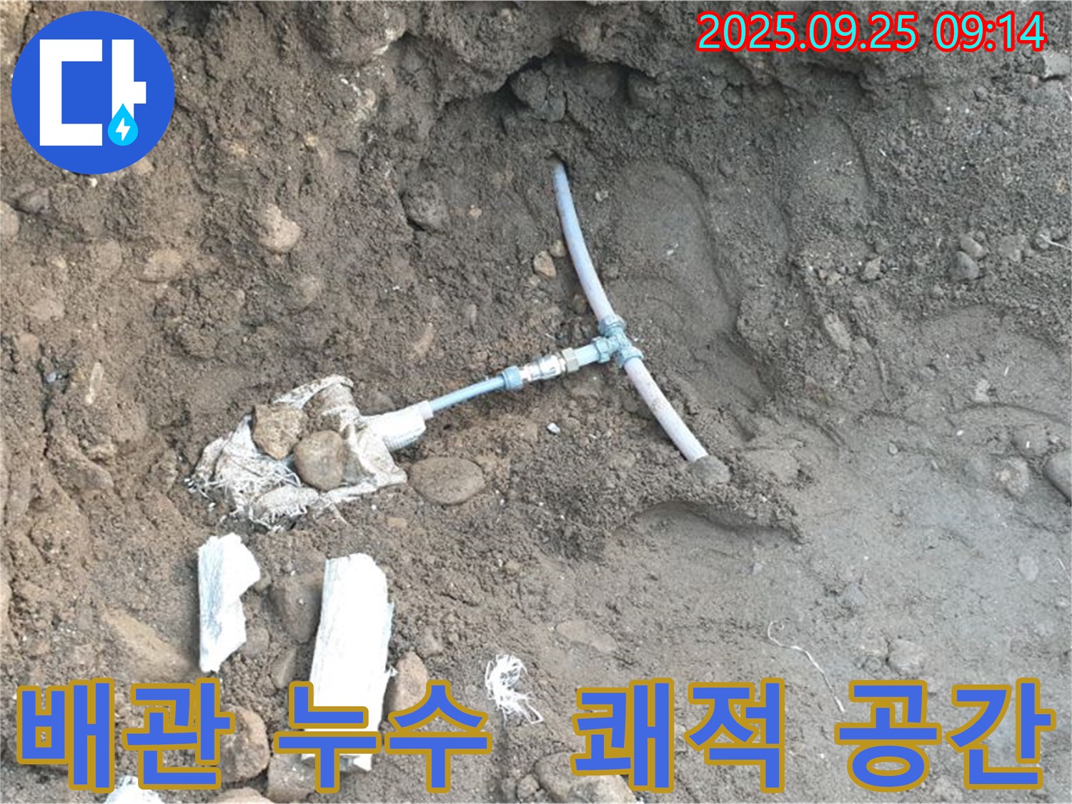 양주시 백석 누수 - 배관 누수 완벽한 공사를 통해 쾌적한 공간을 만드는 모습입니다.