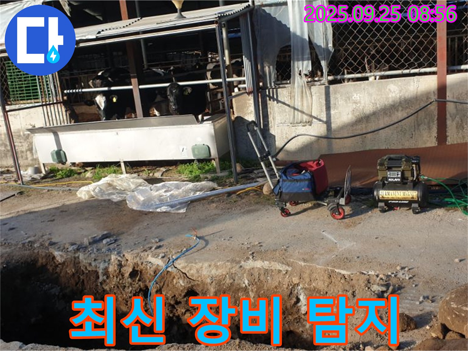 양주시 백석리 축사 누수 - 최신 누수 탐지 장비로 정확하게 누수 지점을 찾아냅니다