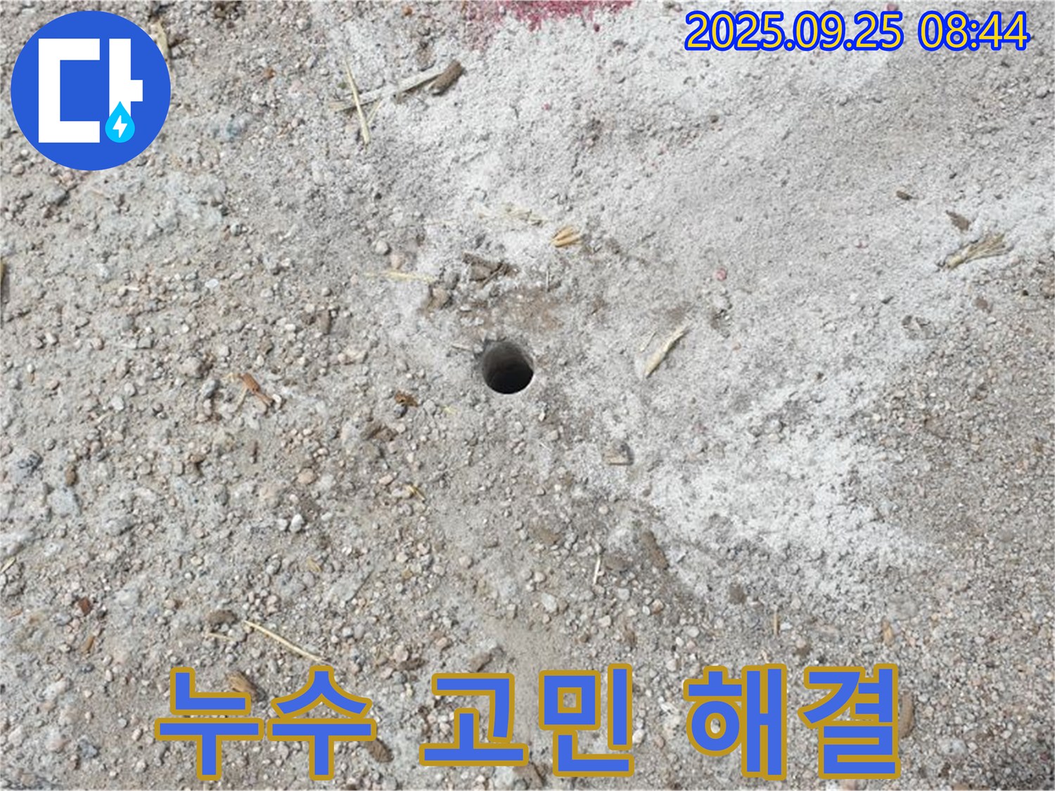 양주시 백석읍 누수 - 누수 문제 - 이제 저희에게 맡기시고 걱정 덜어내세요!