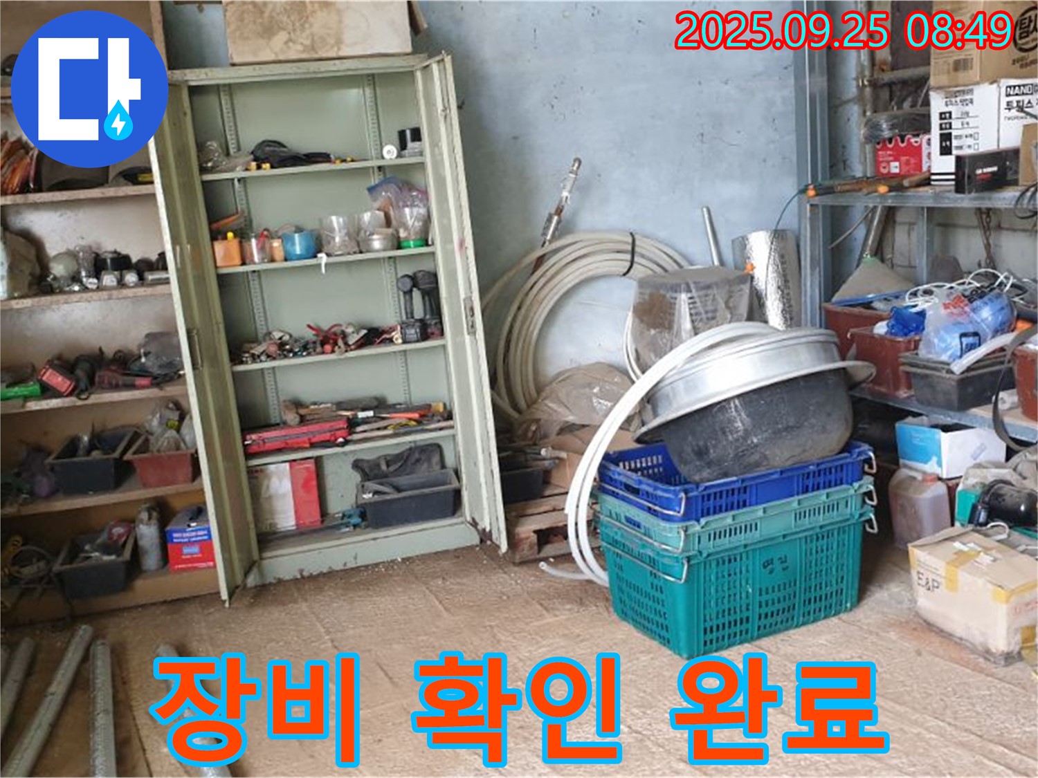 양주시 백석읍 누수 - 창고 내부에서 누수 탐지에 필요한 장비 확인이 완료된 모습입니다.