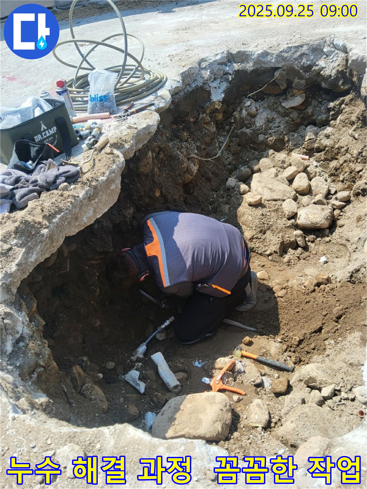 양주시 백석읍 누수 해결 과정 - 꼼꼼한 작업으로 누수 문제를 완벽하게 해결해 드립니다.