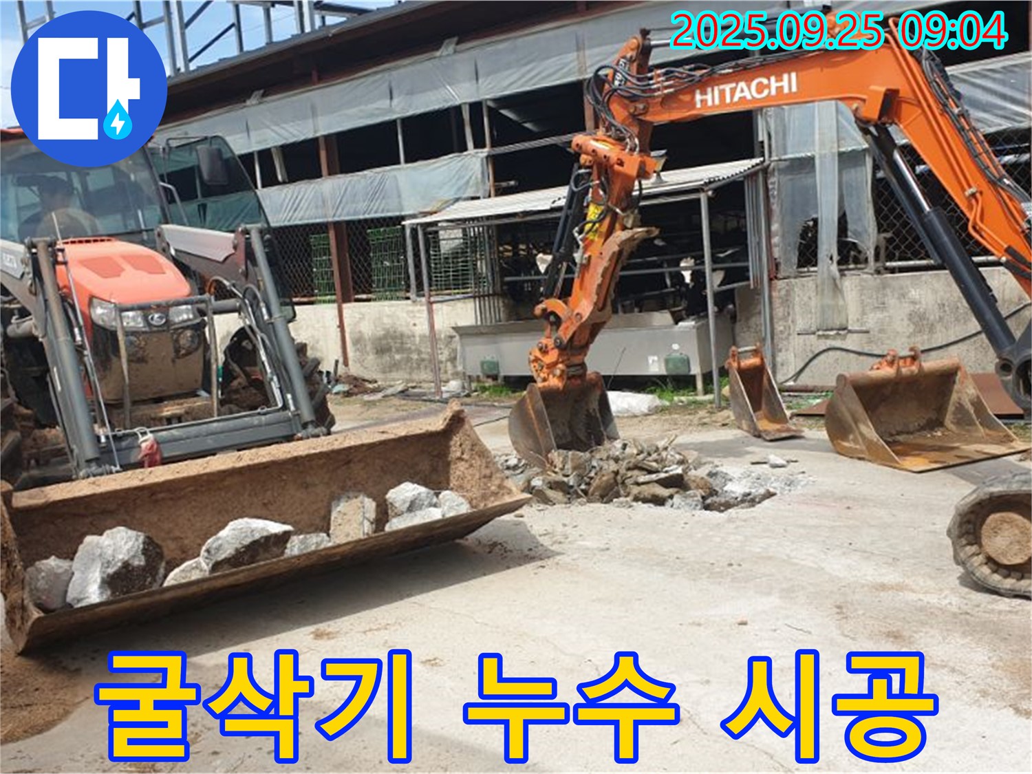 양주시 백석읍 복지리, 굴삭기 누수 공사! 완벽 시공을 자신합니다! 믿고 맡겨주세요.