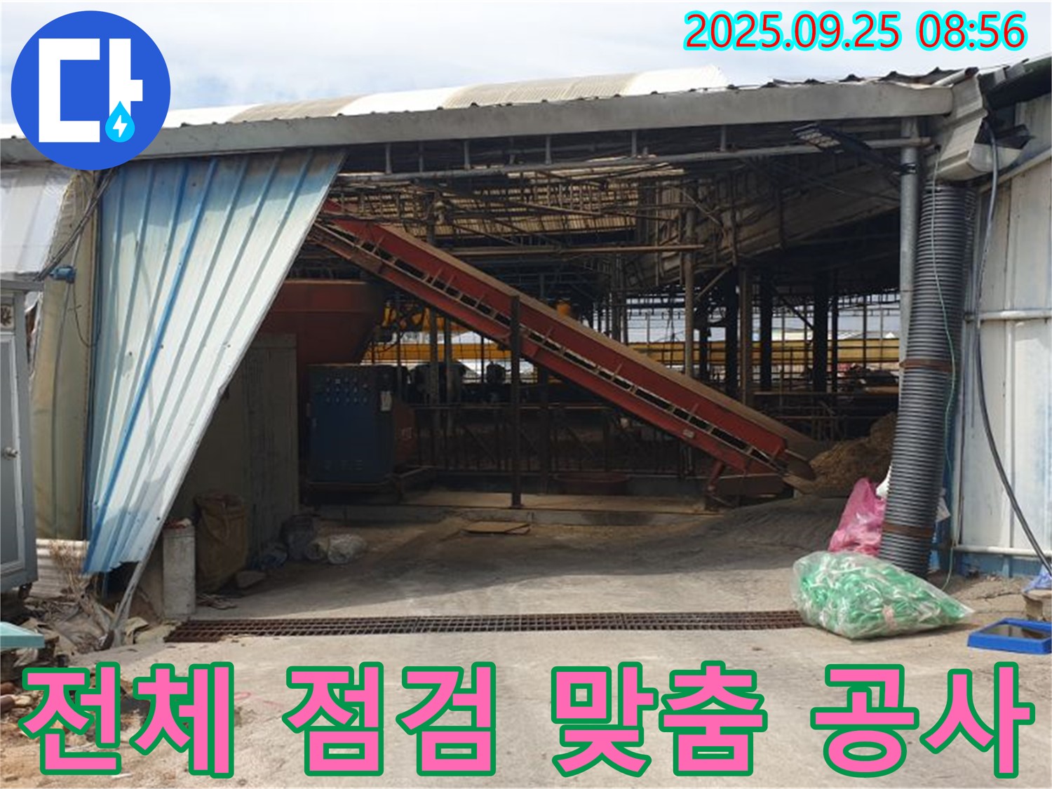 양주시 백석읍 복지리 - 노후 축사 샌드위치 판넬 누수 - 전체 점검 후 맞춤 공사로 해결!