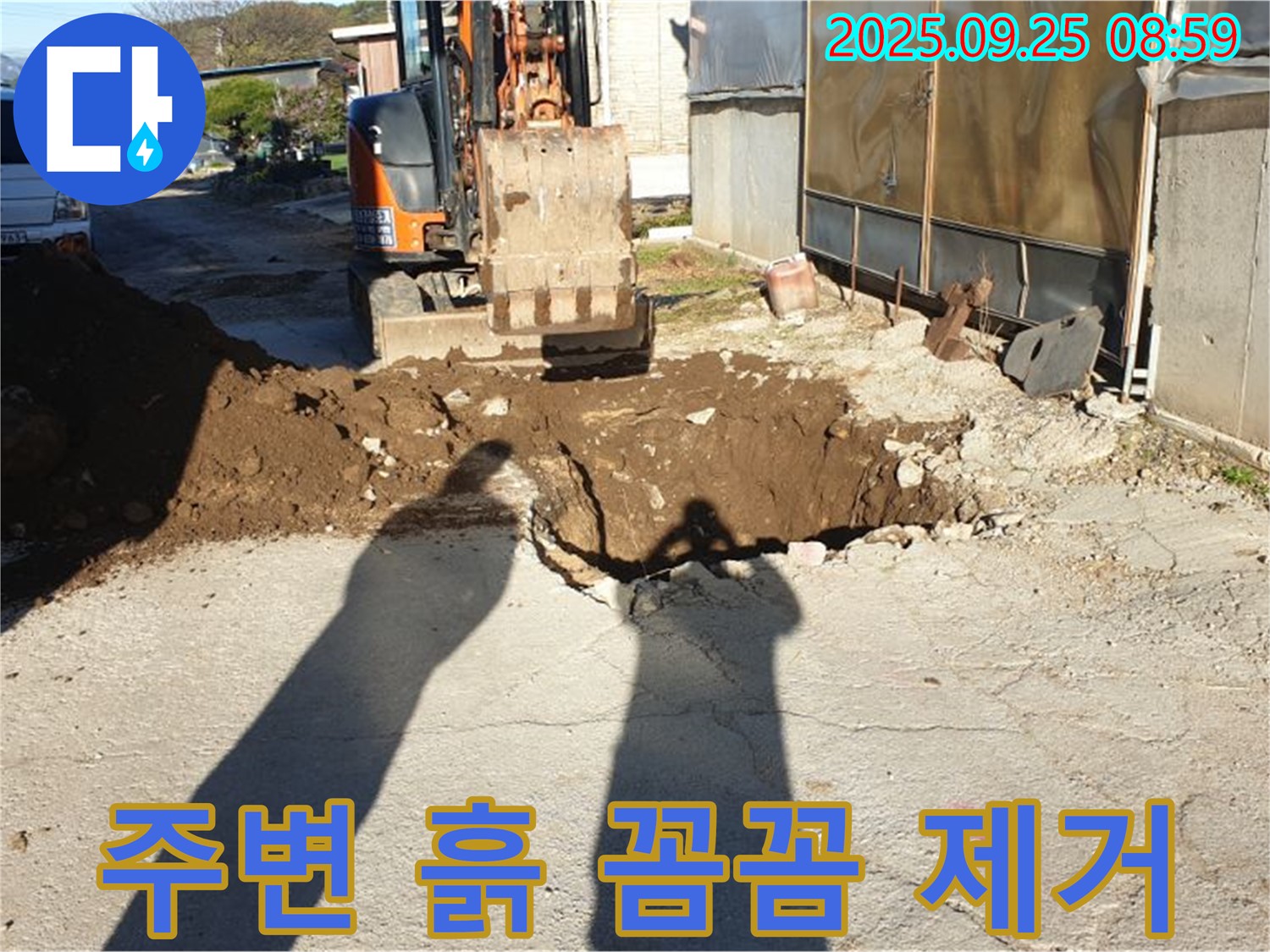 양주시 백석읍 복지리 누수 - 굴삭기로 누수 주변 흙 꼼꼼 제거