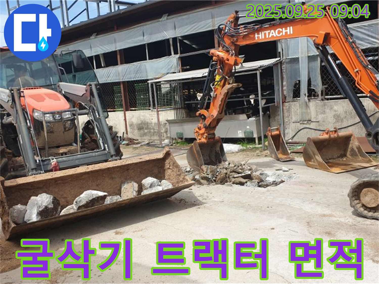 양주시 백석읍 복지리 누수 - 굴삭기와 트랙터로 넓은 면적의 누수도 문제없이 해결!
