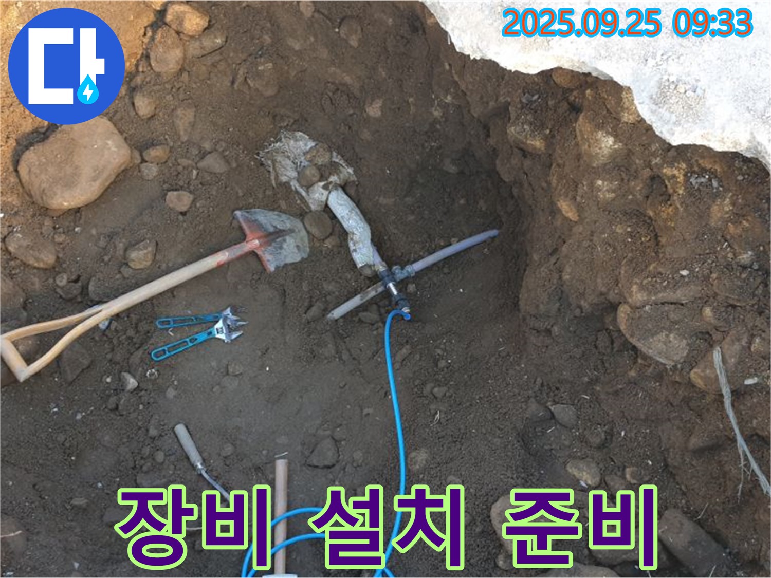 양주시 백석읍 복지리 누수 - 굴착 후 누수 탐지 장비 설치 준비