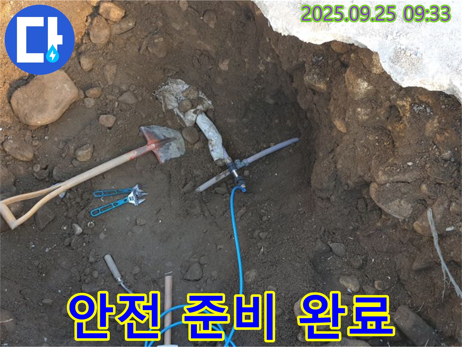 양주시 백석읍 복지리 누수 - 굴착 후 배관 주변 안전 점검 및 누수 탐지 장비 준비 완료
