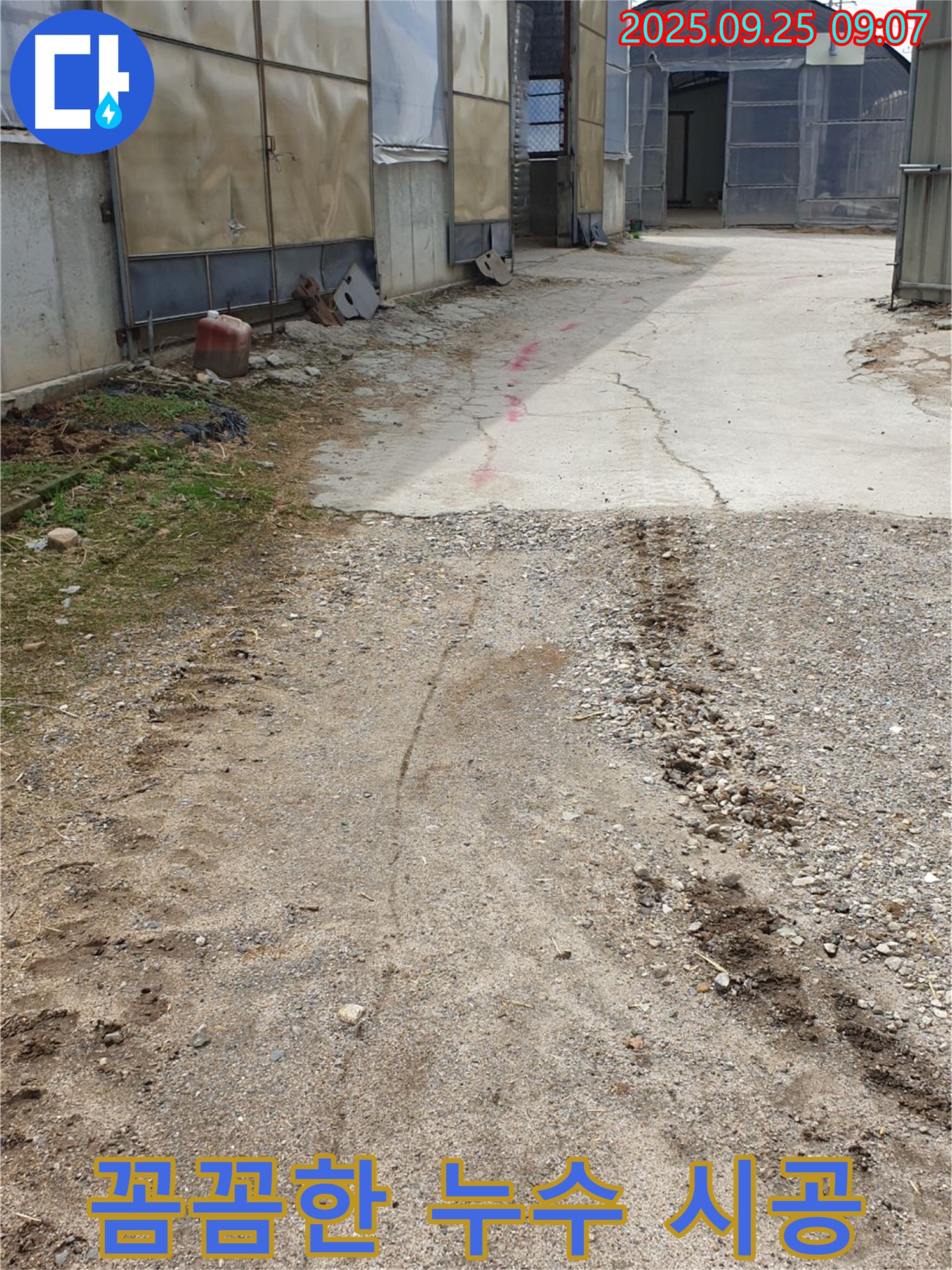 양주시 백석읍 복지리 누수 - 꼼꼼 시공, 완벽 해결
