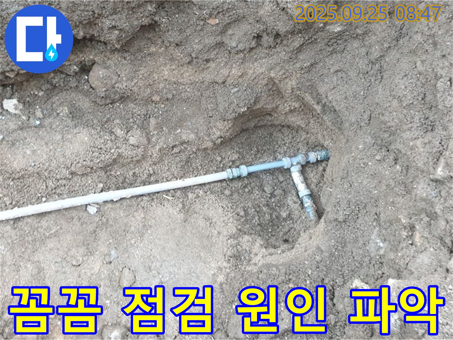양주시 백석읍 복지리 누수 - 꼼꼼한 점검을 통해 정확한 누수 원인을 파악하고 맞춤형 해결책을 제시합니다.