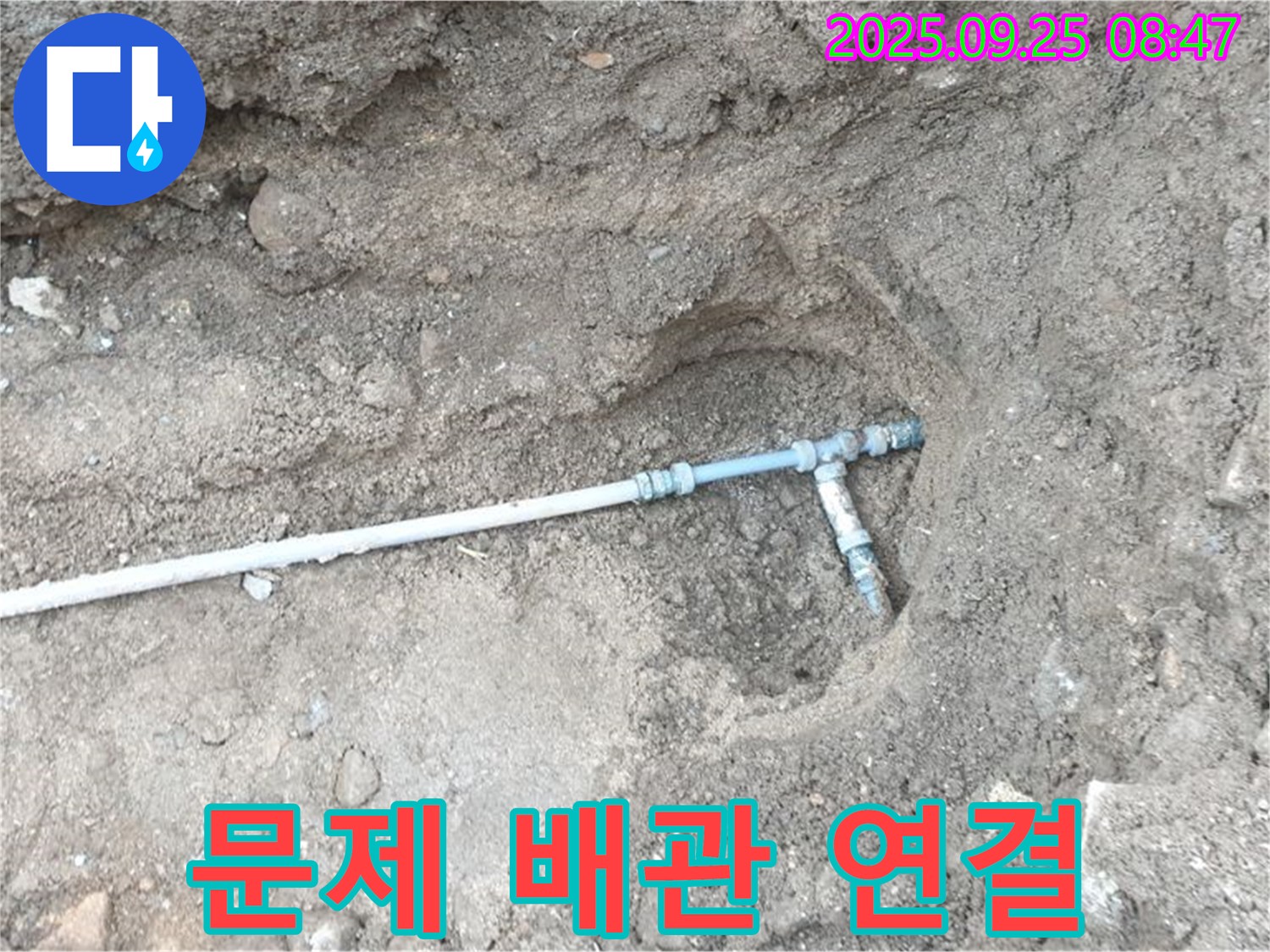 양주시 백석읍 복지리 누수 - 문제의 배관 연결 부위를 찾아낸 모습입니다.