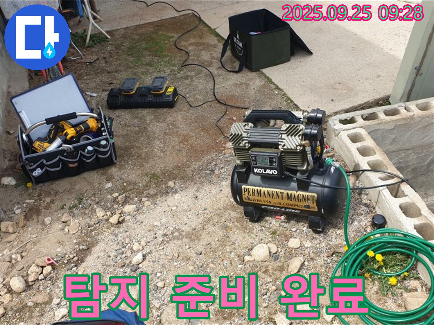 양주시 백석읍 복지리 누수 - 완벽한 누수 탐지를 위한 모든 준비가 완료되었습니다.