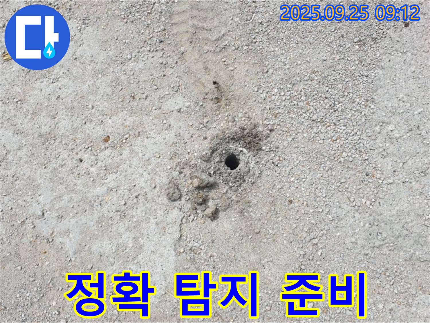 양주시 백석읍 복지리 누수 - 정확한 누수 탐지를 위한 사전 준비 모습입니다.
